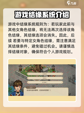 大侠立志传可以结缘多个吗介绍截图5