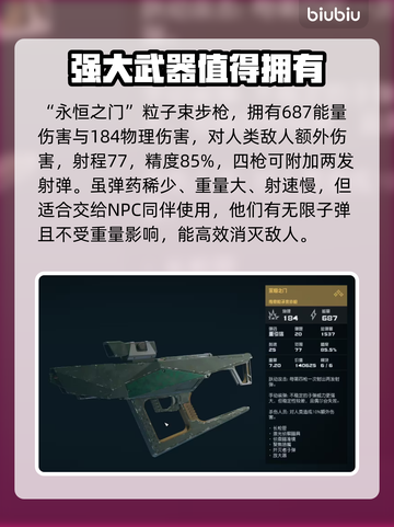 星空武器大揭秘！🔥游戏必备神器清单🚀截图2