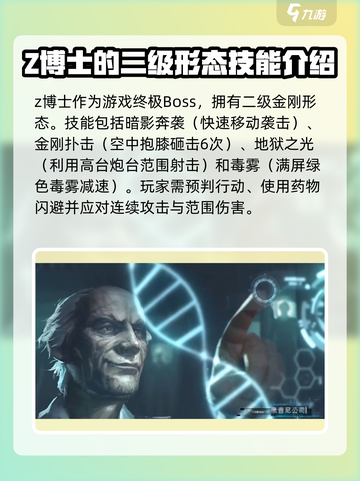 逆战未来🔥Z博士身份大揭秘！游戏迷必看👇截图4