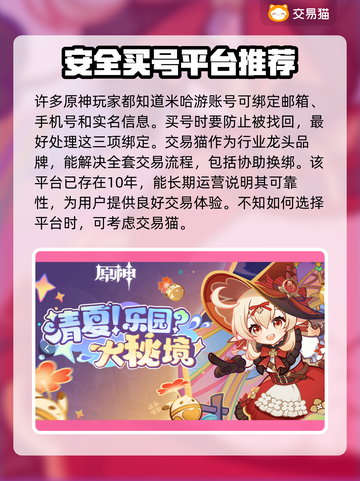原神买号🔥注意这些坑，避开血亏！🎮截图2