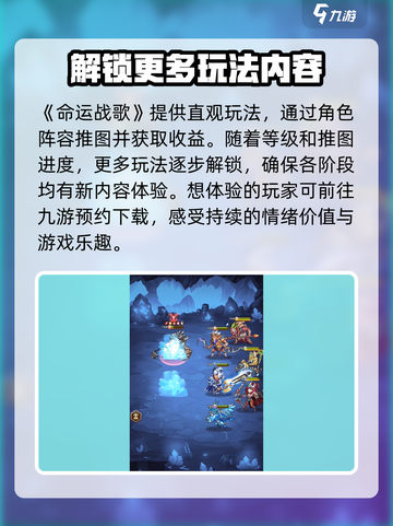 命运战歌免费版在哪下载介绍截图2