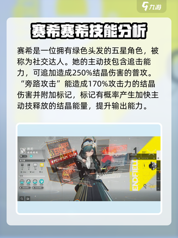 明日方舟终末地干员有哪些介绍截图2