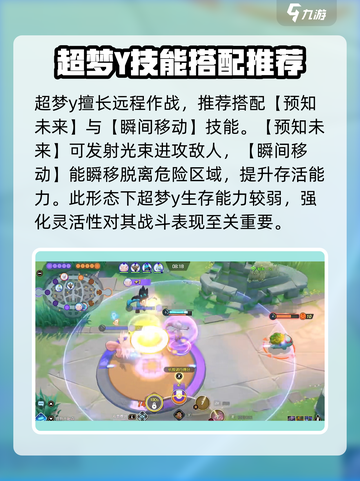 宝可梦大集结超梦y怎么玩介绍截图2