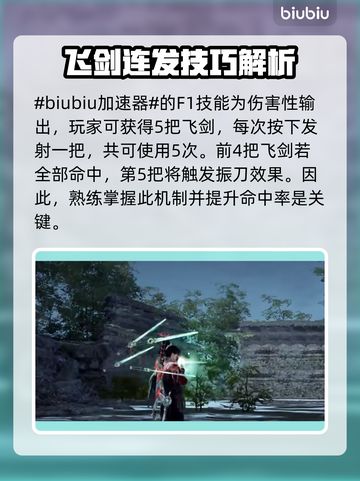 永劫无间⚡无尘飞剑振刀操作超详细解析！截图2