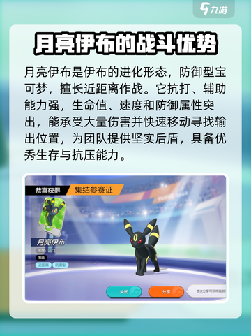 宝可梦大集结月布介绍介绍截图2