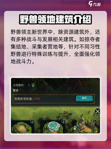 《野兽领主新世界》建筑全揭秘🔥快来抢先进驻！截图3