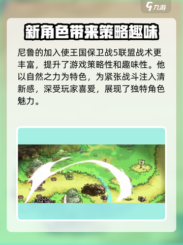 王国保卫战5：联盟尼鲁技能大曝光💥🔥截图4