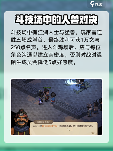 大侠立志传🔥斗技场入口与规则全解析！新手必看👇截图3