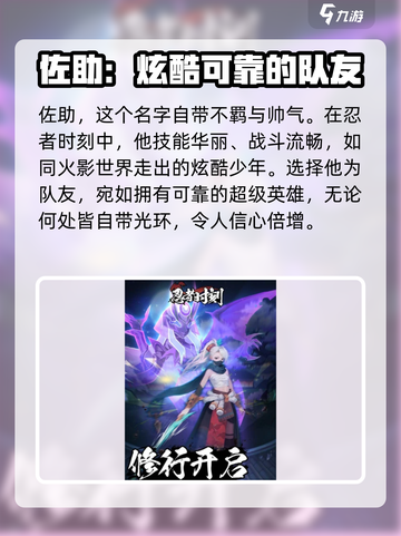 忍者时刻t0角色有哪几个介绍截图2