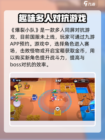 爆裂小队有国服吗手游介绍截图2
