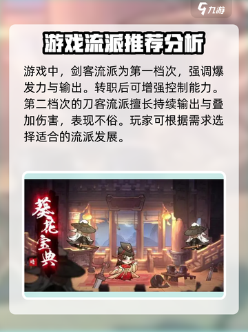 小小英雄流派推荐介绍截图2