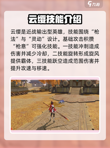 星之破晓云缨怎么玩介绍截图2