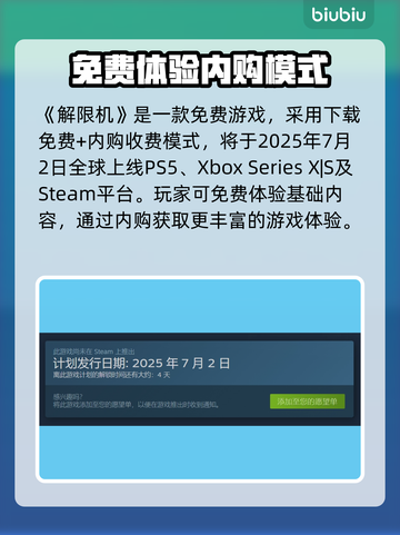 解限机游戏免费？真相竟然是…💥🎮截图2