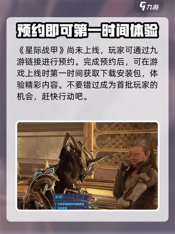 星际战甲手游中文版下载💎地址大公开！截图2
