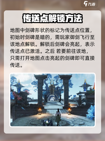 仙剑世界怎么传送介绍截图2