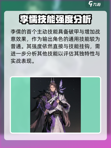 三国志幻想大陆2枭之歌李儒怎么样介绍截图2