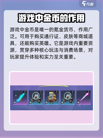 远光84金币有什么用介绍截图4