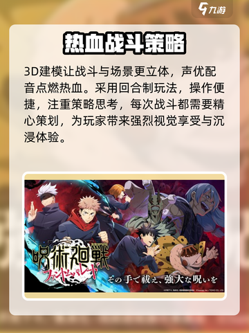 咒术回战手游最新版下载地址分享介绍截图4