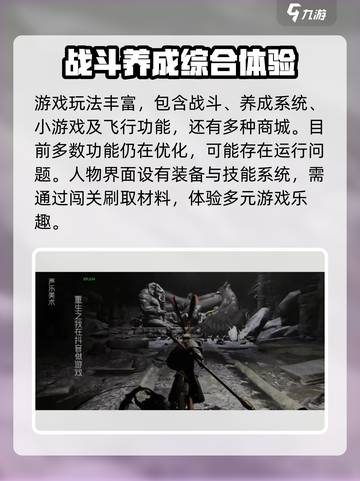 黑曼巴悟空攻略介绍截图4