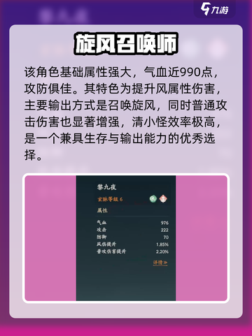 仙剑世界黎九夜怎么样介绍截图3