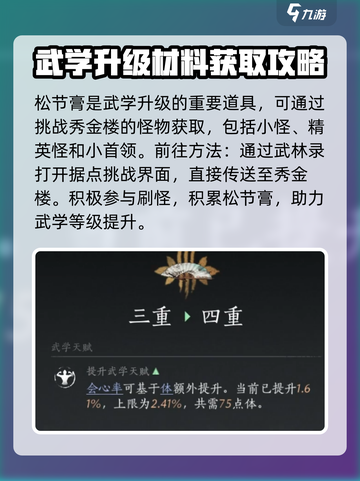 燕云十六声🔥武学升级材料获取全攻略！截图2