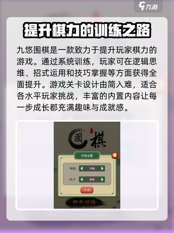 九悠围棋玩法有哪些介绍截图2