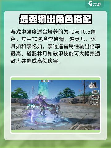 仙剑世界角色强度排行榜介绍截图2