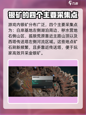 七日世界银矿怎么获取介绍截图3