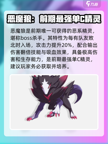 洛克王国世界初始精灵怎么选介绍截图5