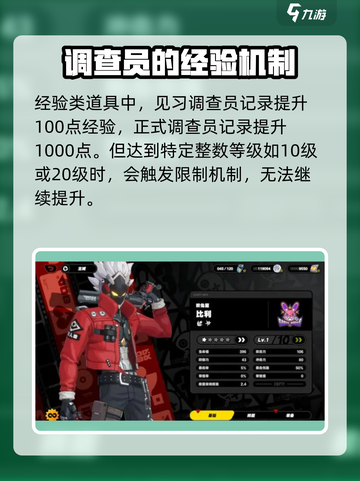 绝区零🔥等级上限曝光，机制详解不容错过！截图4
