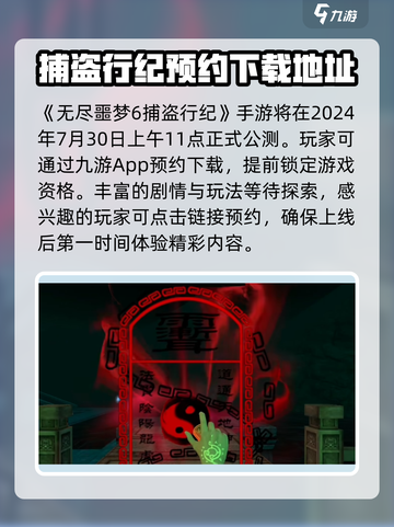 无尽噩梦6捕盗行纪上线时间🔥超燃游戏等你来战！🎮截图2