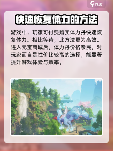诛仙2手游怎么快速恢复体力介绍截图4