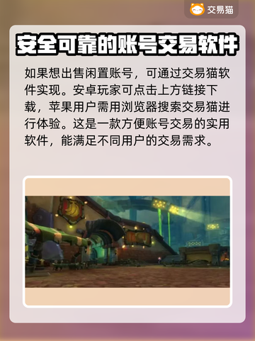 魔兽号怎么卖更安全？交易平台大起底🔥🎮截图2