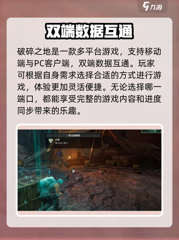 🔥《破碎之地》手游or端游？游戏平台大揭秘！💥截图2