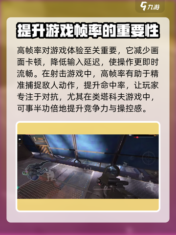 萤火突击⚡帧率120稳定教程，流畅吃鸡不是梦！🔥截图2