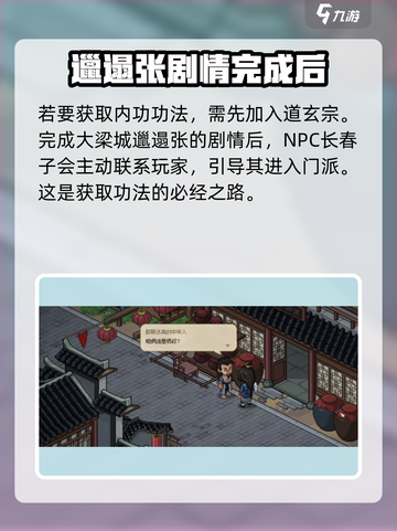 大侠立志传🔥必看！黄帝阴符经获取攻略✨截图2