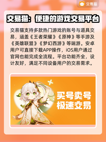 交易猫靠谱吗？游戏玩家必看🔥别踩坑！截图2