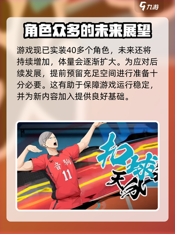 排球少年手游配置要求介绍介绍截图5