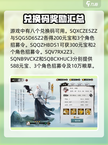 新射雕群侠传手游兑换码有哪些介绍截图2