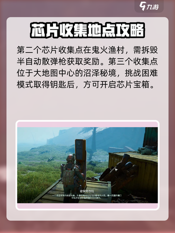破碎之地🔥雾墟沼泽密保芯片大起底！🎮截图3