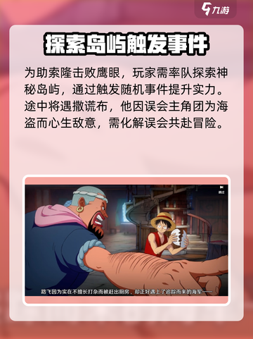 航海王壮志雄心剧情介绍介绍截图3