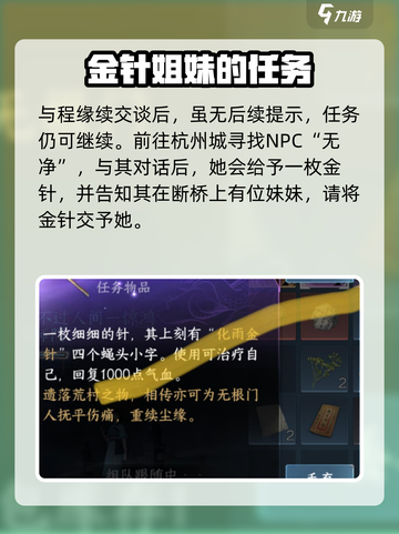 逆水寒手游杭州断桥程缘续在哪介绍截图3