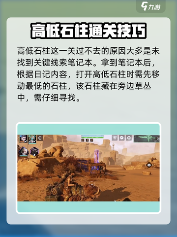 破碎之地高低柱子怎么打开介绍截图3
