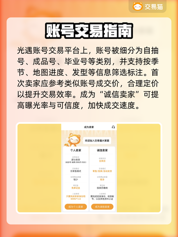 🔥光遇账号交易避坑！专业平台大公开✨截图3