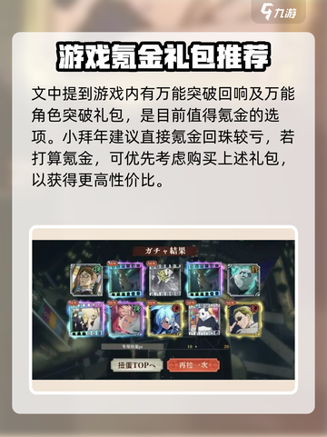 咒术回战手游🔥幻影夜行氪金省钱攻略⚡截图3