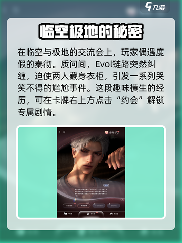 恋与深空❌无效禁锢🔥剧情揭秘来了！截图4
