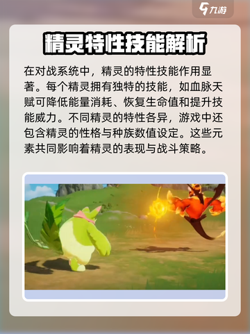 洛克王国手游对战系统怎么玩介绍截图3