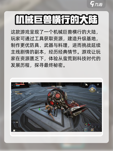 荒野起源主线剧情介绍介绍截图4