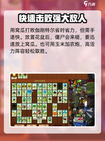 植物大战僵尸：伽刚特尔来袭🔥最强攻略助你制胜！截图4