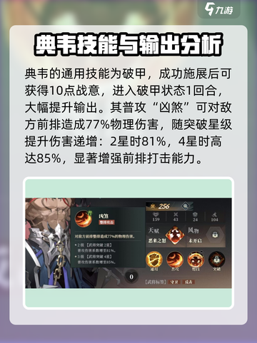 三国志幻想大陆2枭之歌典韦效果如何介绍截图2
